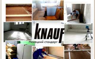 Сухая стяжка Кнауф (KNAUF): технология устройства суперпола