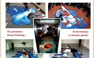 Наливные полы 3D своими руками: пошаговая технология устройства