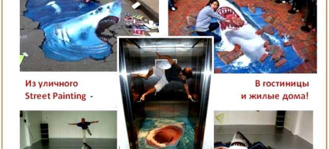 Наливные полы 3D своими руками: пошаговая технология устройства