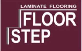 Ламинат Floor Step (Флур Степ) – отзывы покупателей и история компании