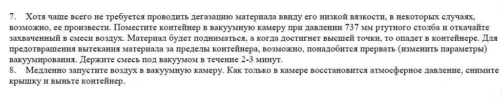 Рекомендации по вакуумированию