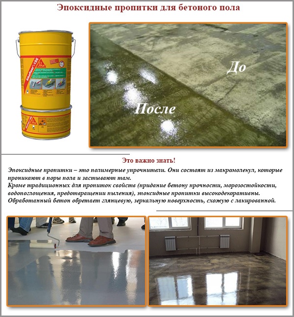 Эпоксидные пропитки для бетонного пола