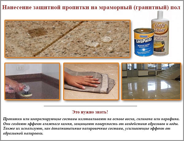 Нанесение защитной пропитки на мраморный (гранитный) пол