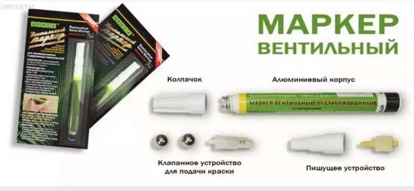 Ретуширующий маркер