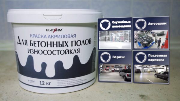 Эмаль акриловая по бетону